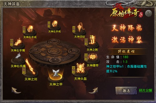 《原始传奇》法师装备搭配速成班，分分钟明白如何搭配！