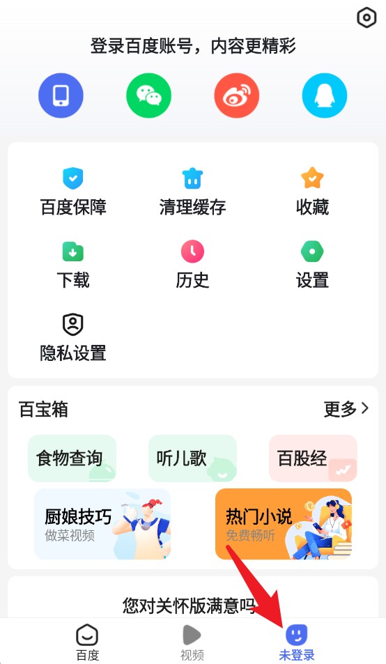 百度关怀版app手机版