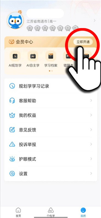 小鹰爱学App