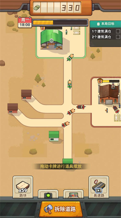 造路大师安卓版