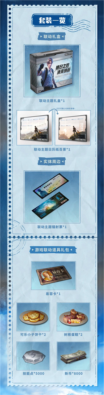 《明日之后》携手欧莱雅男士跨界联动,以清爽型男的姿态迎接废土世界的更多挑战!