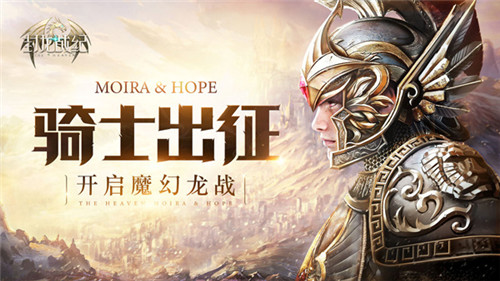 《封龙战纪》年末大更新！全新系统与你玩转魔幻大陆