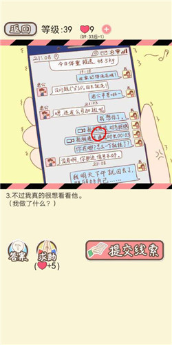 情侣的秘密手游