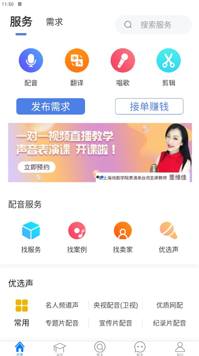 下载配音圈兼职app