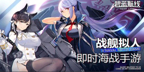 碧蓝航线