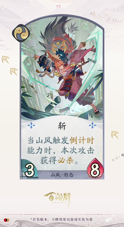 阴阳师百闻牌
