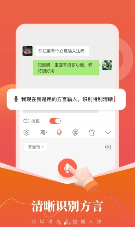 心意输入法手机版