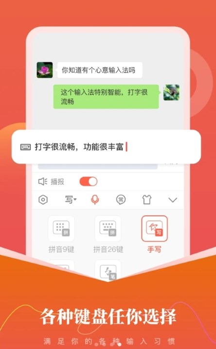 心意输入法手机版