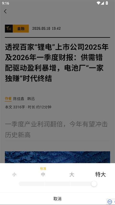 时代财经软件