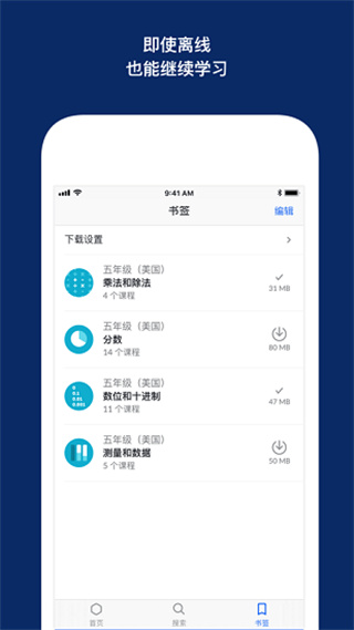 可汗学院儿童版