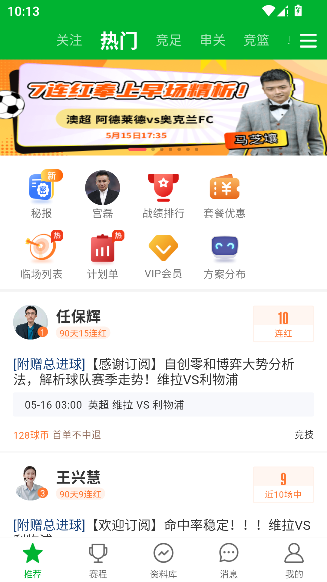 足球比分App官网版