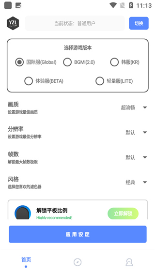 PUBGyzl工具箱