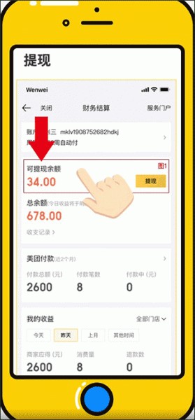 美团开店宝app