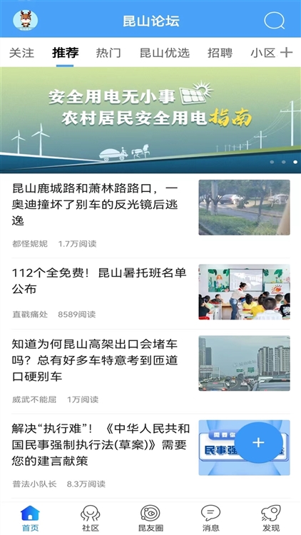 昆山论坛APP使用说明配图1