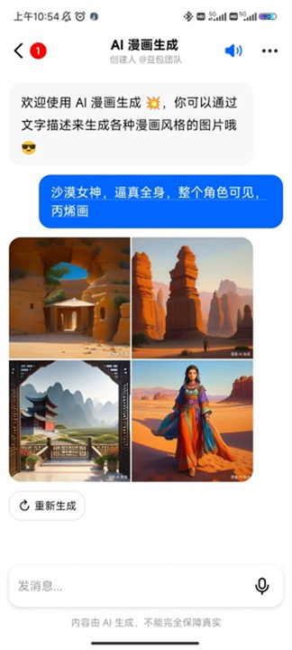豆包AI手机版