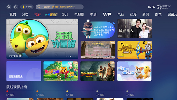 华数TV电视版官方版