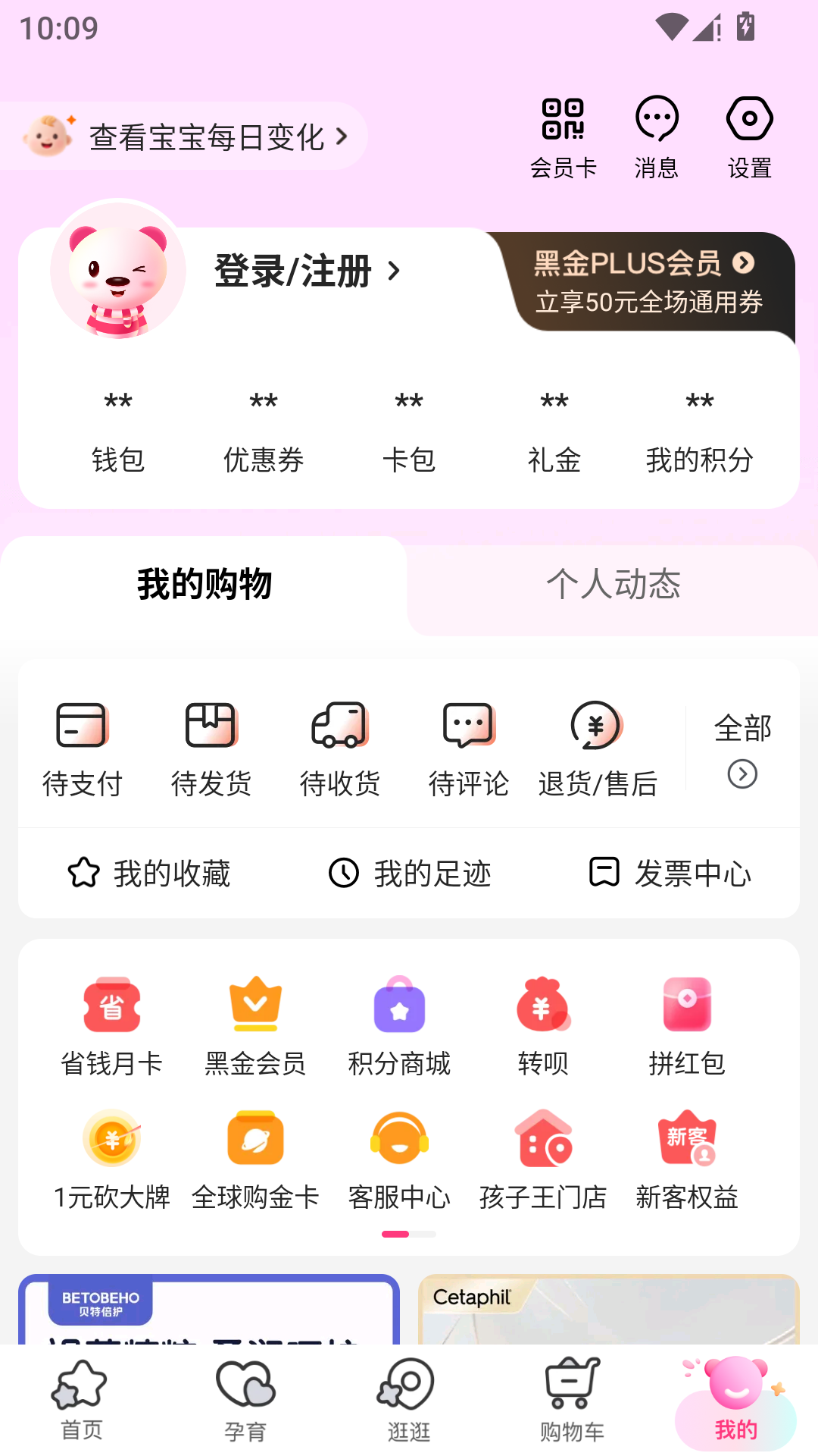 孩子王App官方版