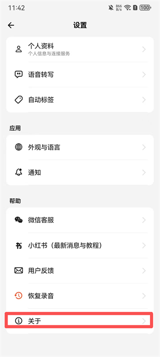 闪念贝壳App官方版