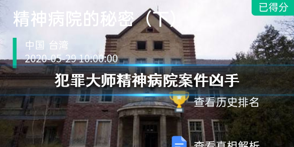 Crimaster犯罪大师