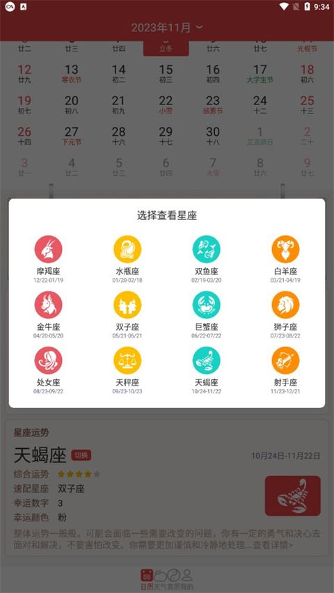 手机万年历app