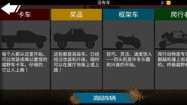 亡命越野游戏