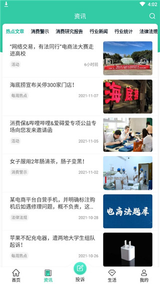 消费保软件