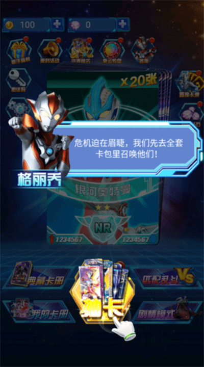 奥特曼抽卡王