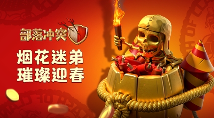 弓箭女皇重回沙场 《部落冲突》木兰皮肤返场回归