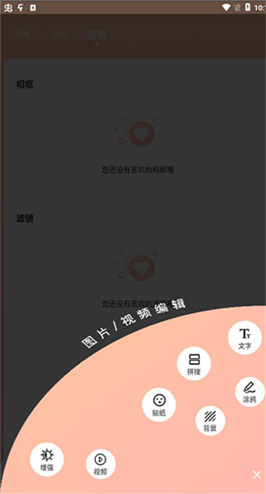 甜颜相机App