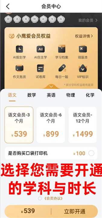 小鹰爱学App