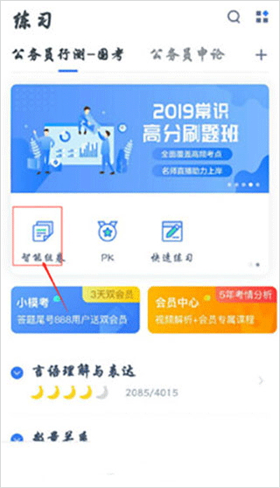 粉笔公考