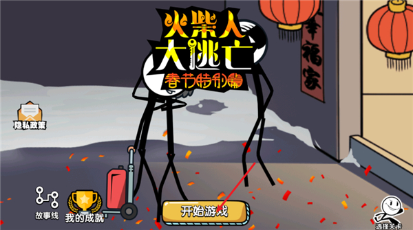 火柴人大逃亡总集篇手游