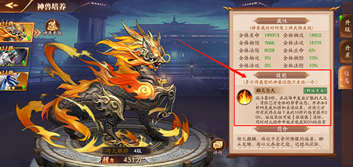 《放开那三国3》神兽搭配也有技巧 多元技能助你赢得先机