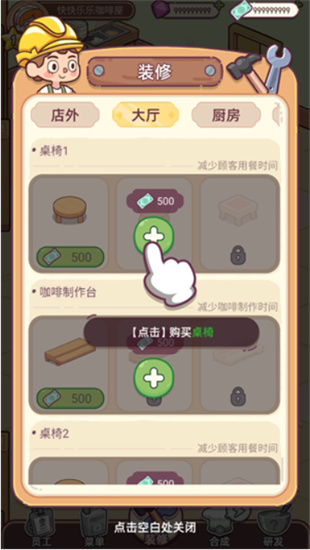 幸福甜点咖啡店手机版