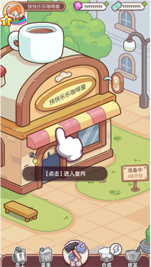 幸福甜点咖啡店手机版