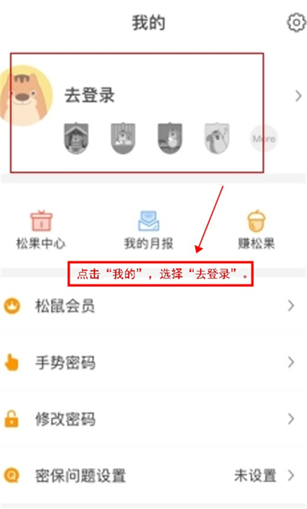 松鼠记账应用软件