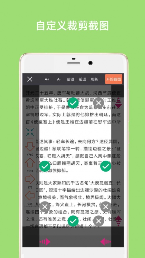 长截图大师app