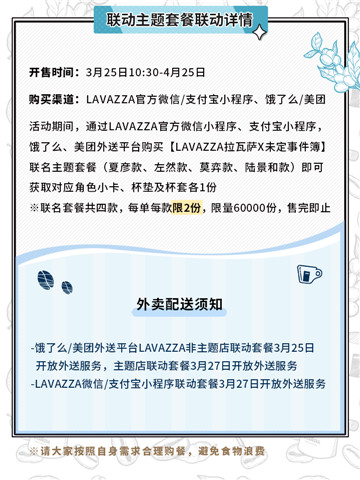 《未定事件簿》x Lavazza联动开启!浓醇此刻,“啡”你不可