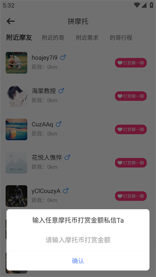 MAN共享摩托软件