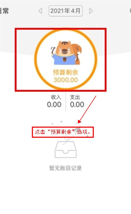 松鼠记账应用软件