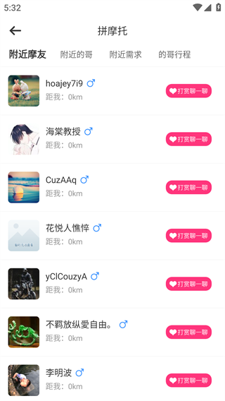 MAN共享摩托软件