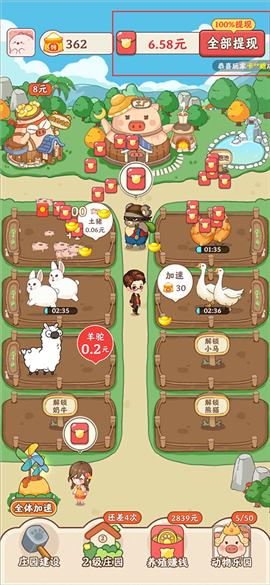 幸福庄园手机版