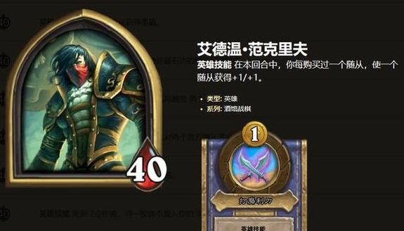 炉石酒馆战棋