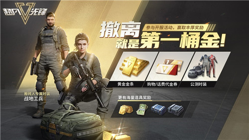 网易生存夺金手游《超凡先锋》首测今日开启，一夜暴富等你上车！