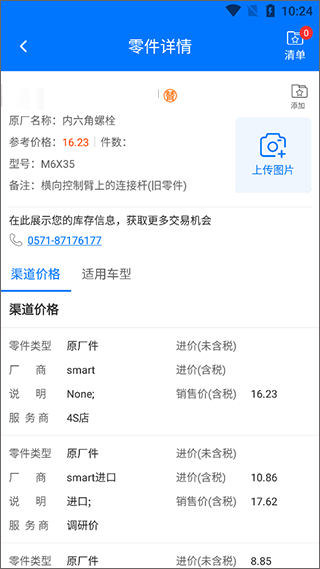 零零汽软件