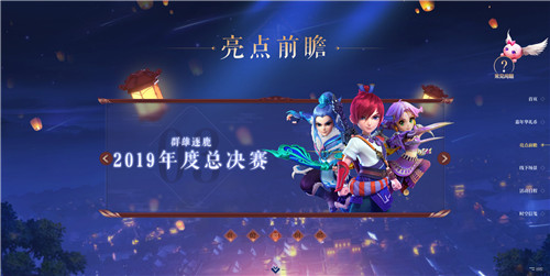万家灯火 梦回长安,梦幻西游2019嘉年华亮点前瞻
