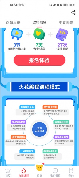 火花思维家长端app