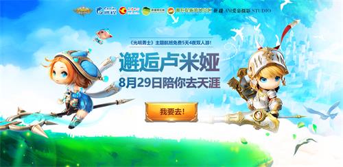 梦幻双人游获奖名单公布!《光明勇士》主题航班即将起航!
