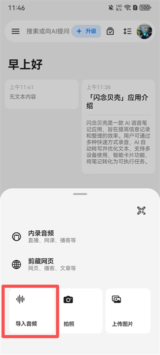 闪念贝壳App官方版