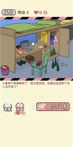情侣的秘密手游